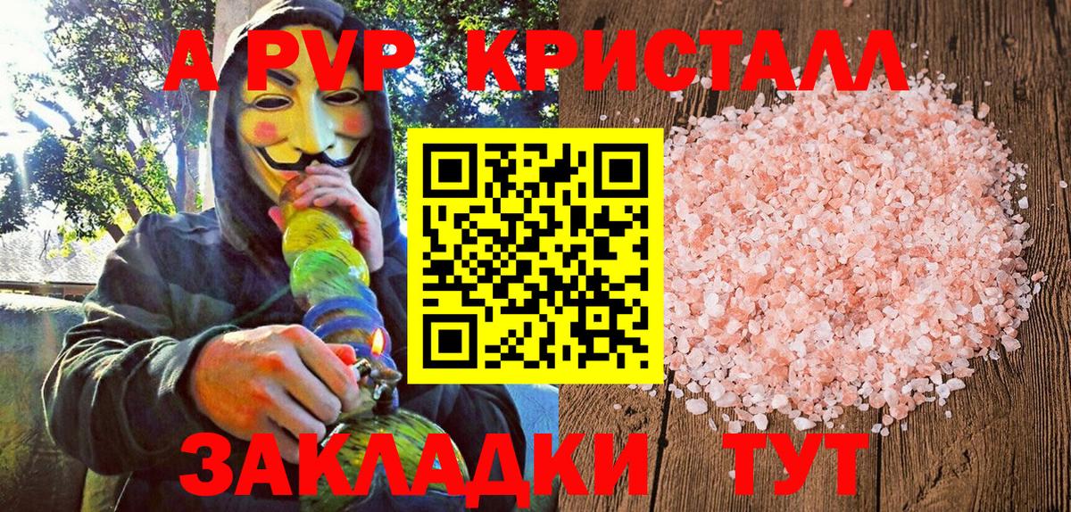 Alfa_PVP Crystall  Alfa_PVP VHQ  Вход с VPN  A-PVP СК КРИС  цены   Вязьма 