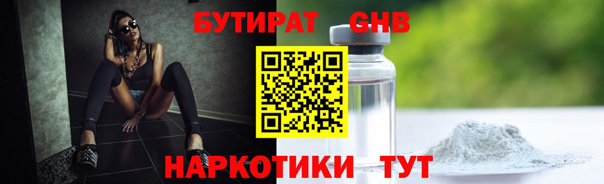 БУТИРАТ  Вход с VPN  Вязьма  Бутират 1.4BDO 