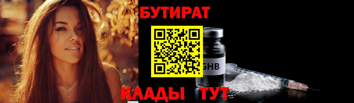 Бутират BDO 33% Вязьма