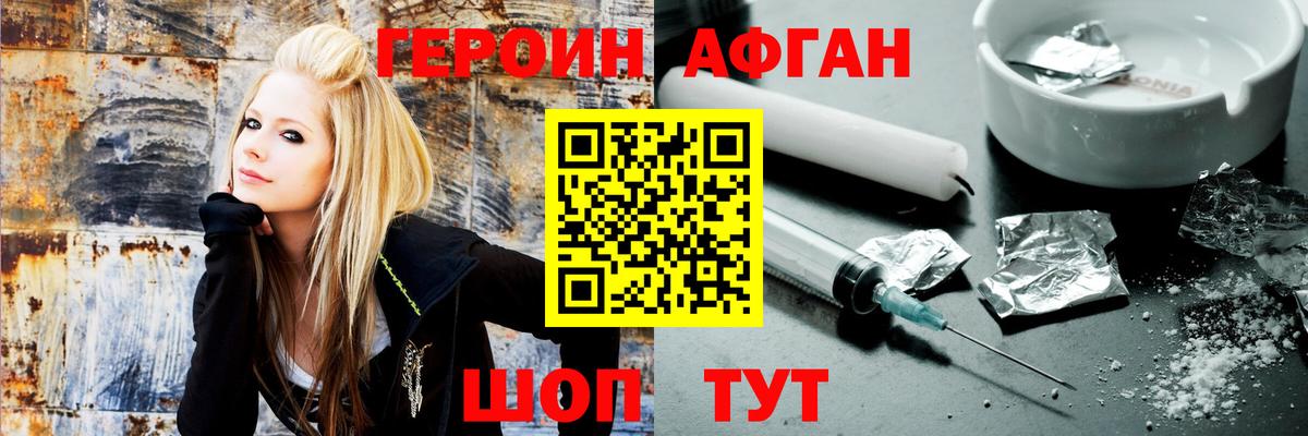 ГЕРОИН афганец Вязьма