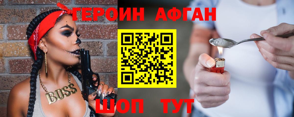 ГЕРОИН Афган  Вход с VPN  Вязьма 
