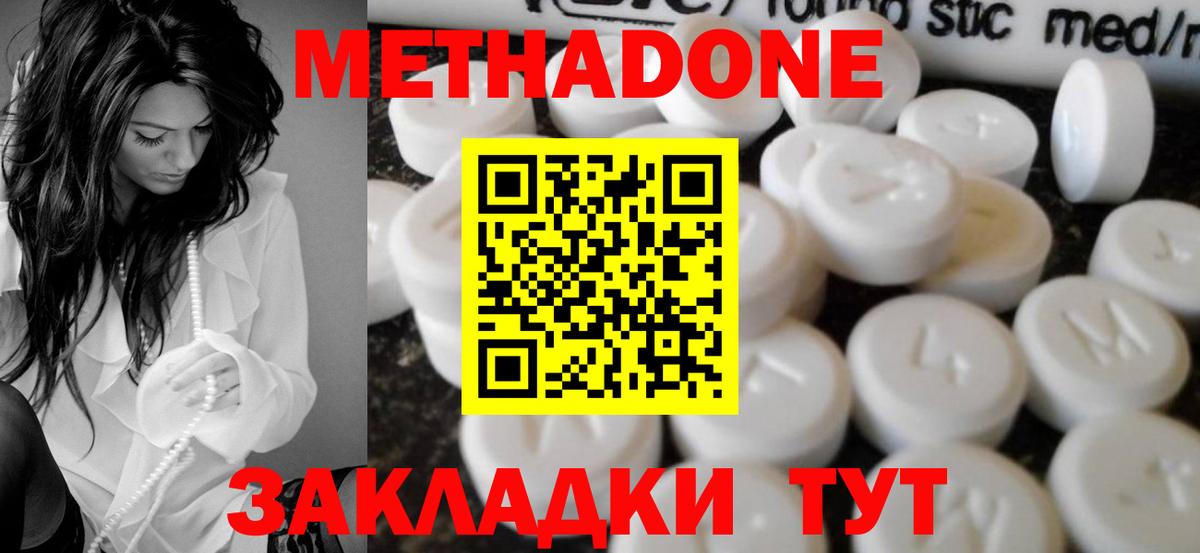 Метадон methadone  Вход с VPN  Вязьма 